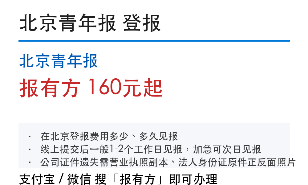 北京登报挂失:北京青年报_178登报网