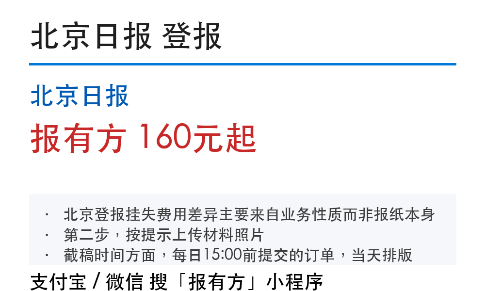 北京登报挂失：北京日报_178登报网