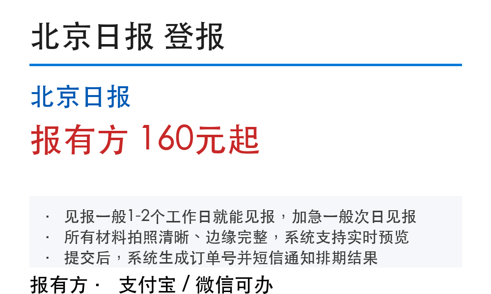 北京登报挂失:北京日报_178登报网_11260