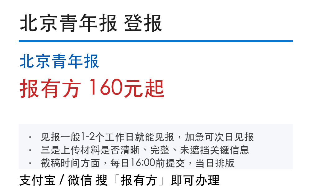 北京登报挂失:北京青年报_178登报网_11264