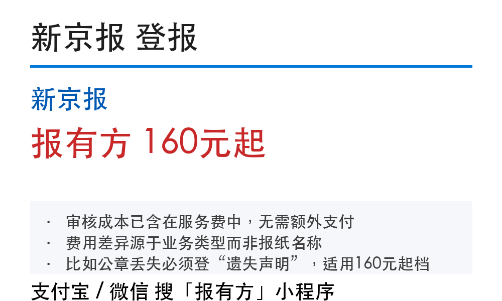 北京登报挂失：新京报_178登报网