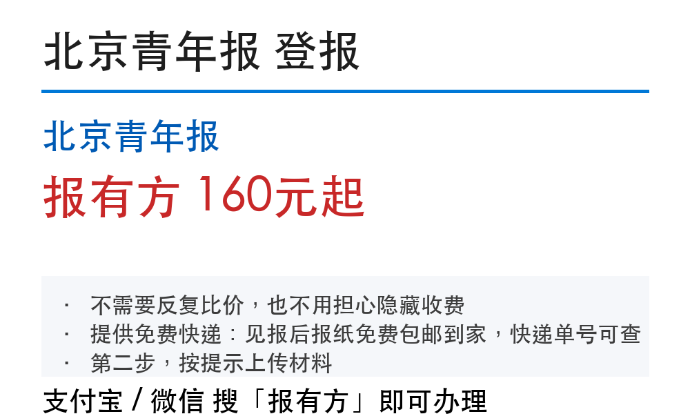 北京登报挂失:北京青年报_178登报网_11267
