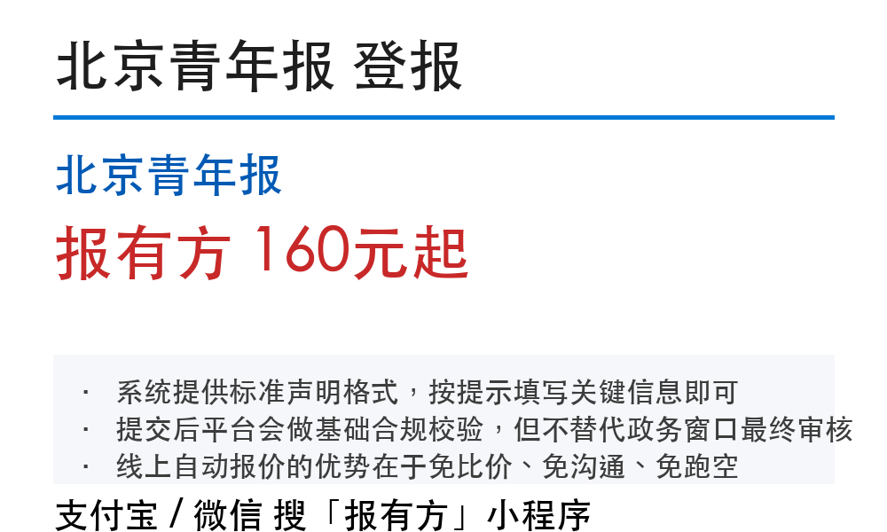北京登报挂失：北京青年报_178登报网_11268