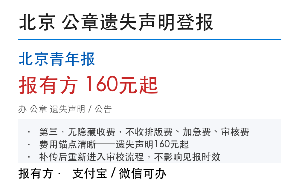 北京公章登报挂失:北京青年报_178登报网