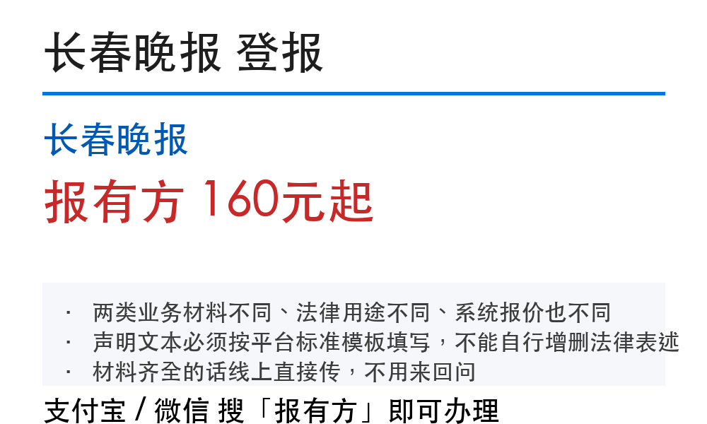 长春登报挂失:长春晚报_178登报网