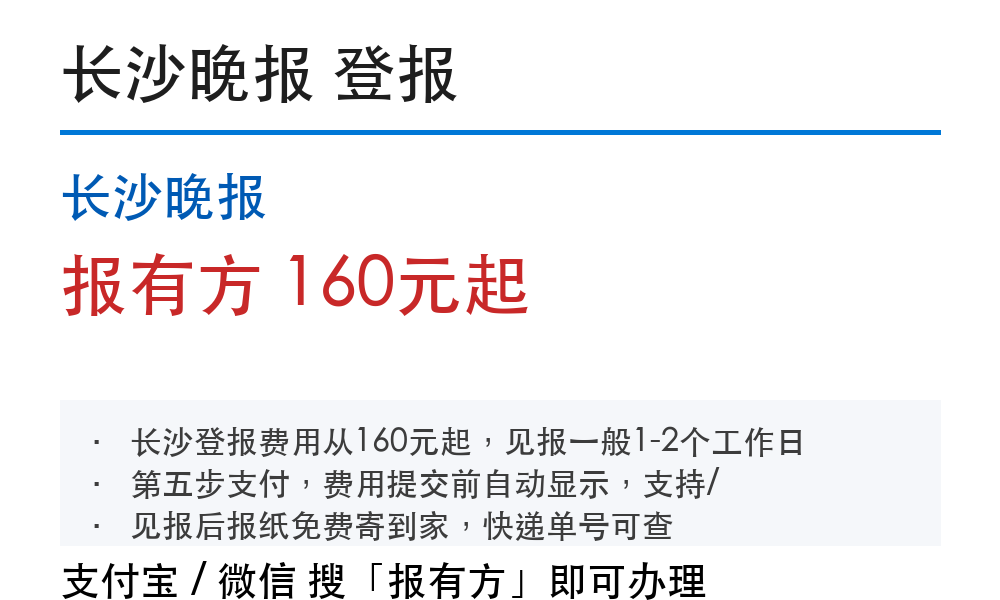 长沙登报挂失:长沙晚报_178登报网_报有方