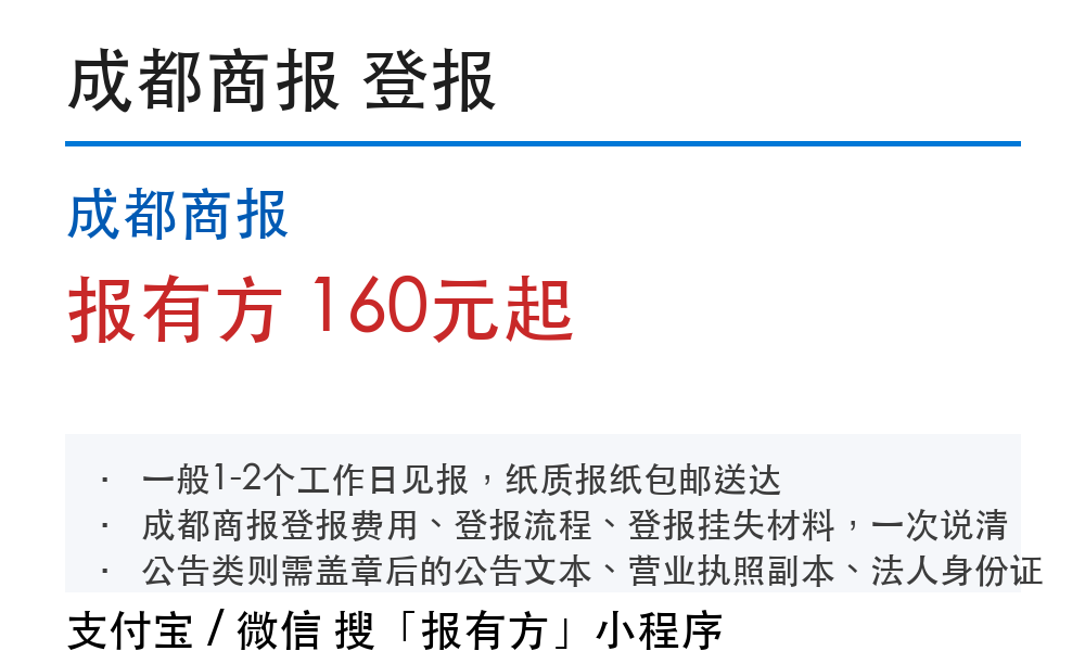 成都登报挂失：成都商报_178登报网_11118_报有方