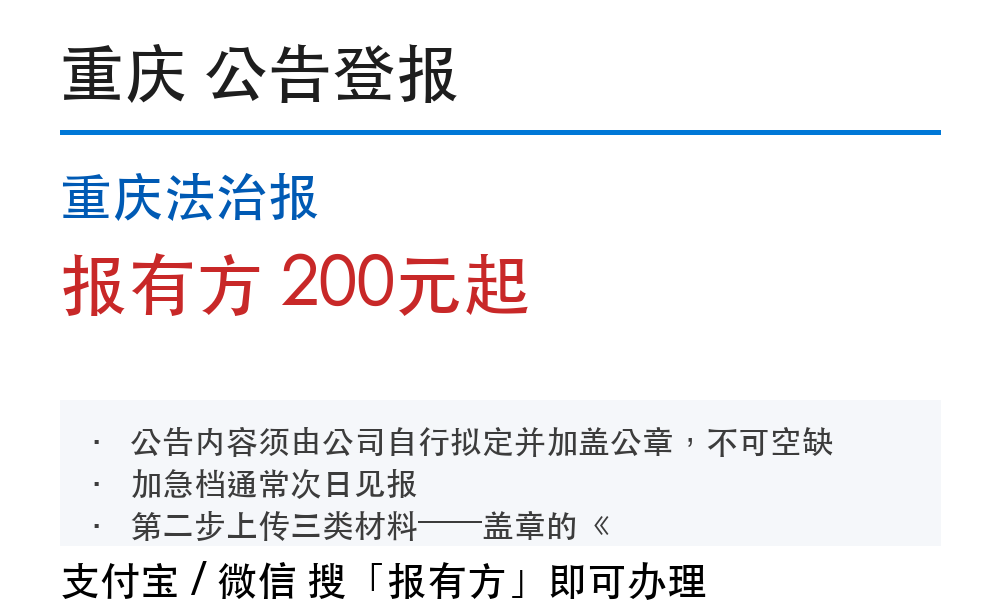 重庆公告登报:重庆法治报_178登报网