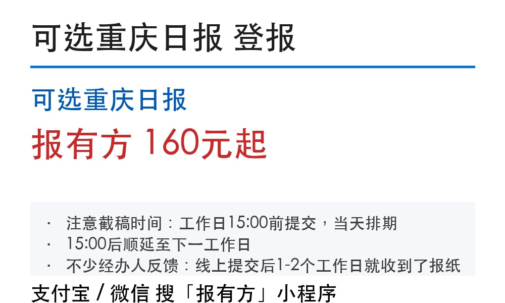 重庆登报挂失：可选重庆日报_178登报网