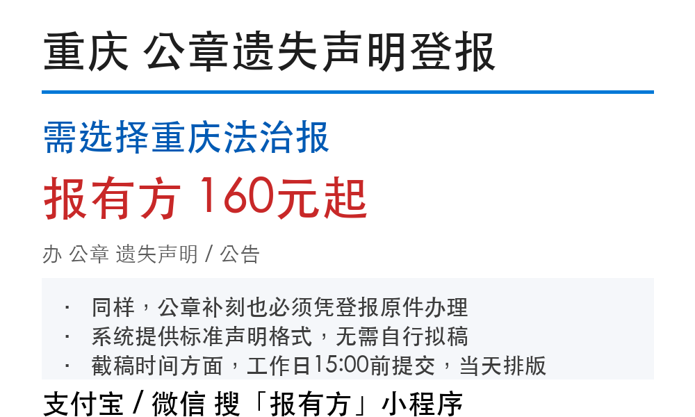 重庆公章登报挂失:需选择重庆法治报_178登报网
