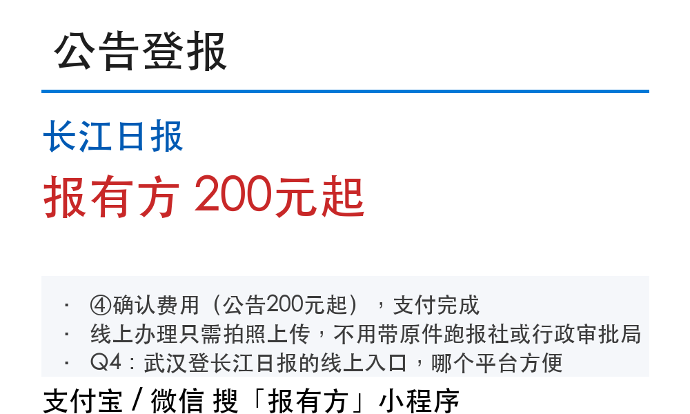 长江日报公告登报:178登报网