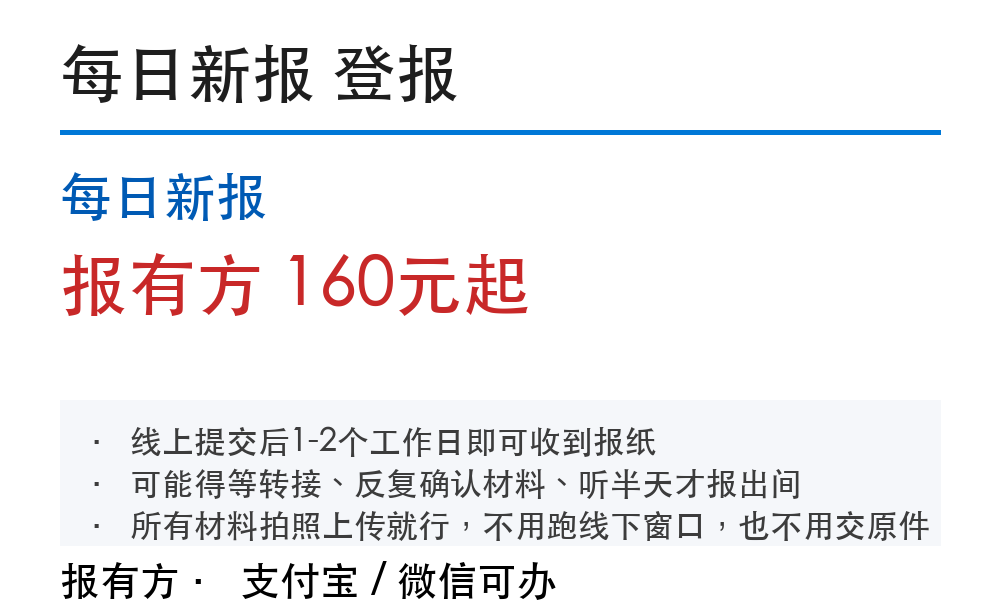 每日新报登报挂失：178登报网