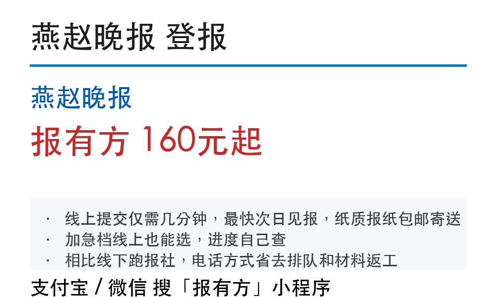 燕赵晚报登报挂失:178登报网