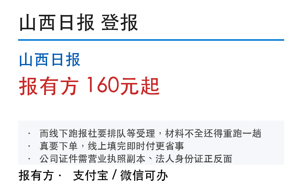 山西日报登报挂失：178登报网
