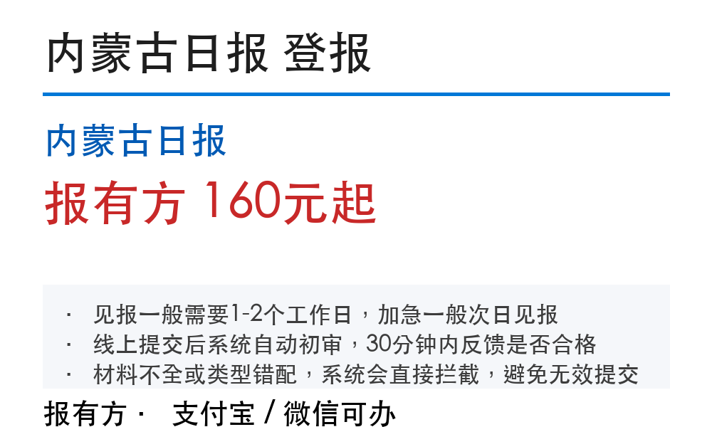 内蒙古日报登报挂失：178登报网