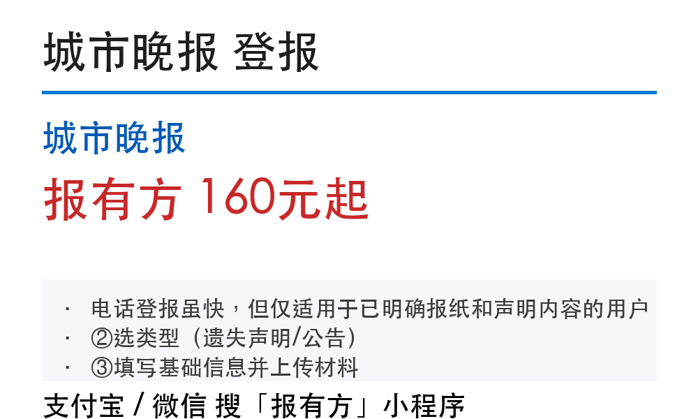 城市晚报登报挂失:178登报网