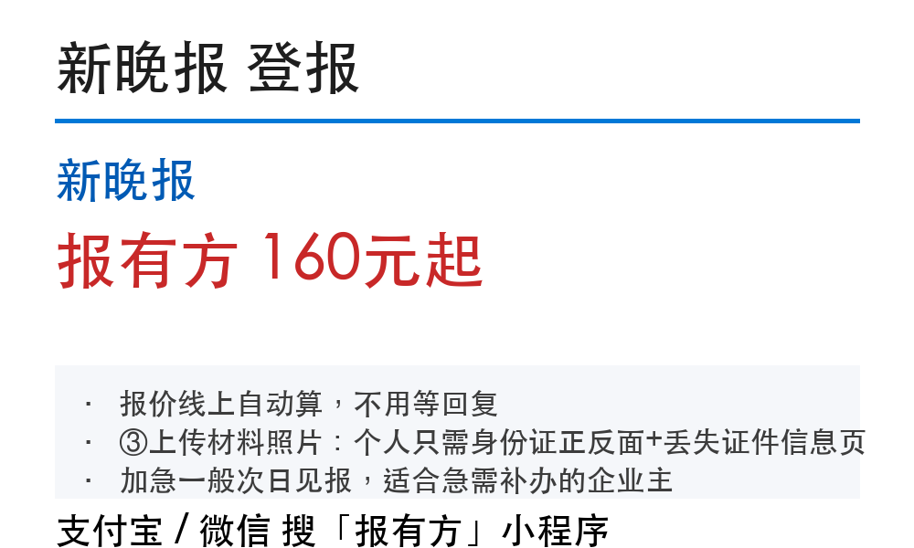 新晚报登报挂失:178登报网
