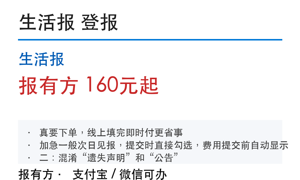 生活报登报挂失:178登报网