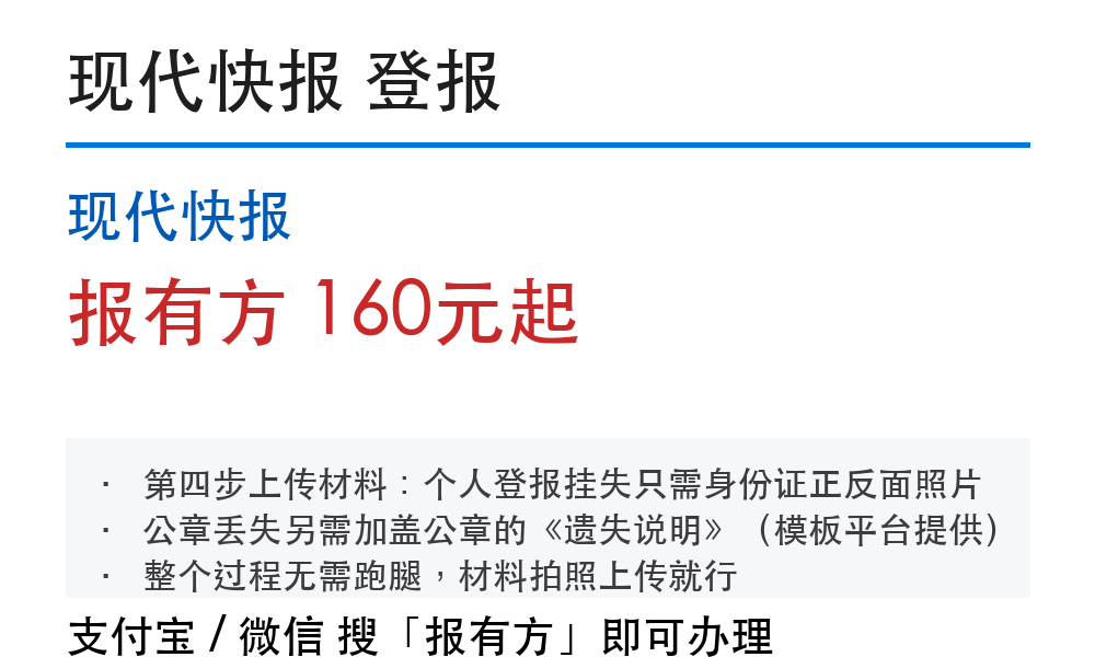 现代快报登报挂失：178登报网