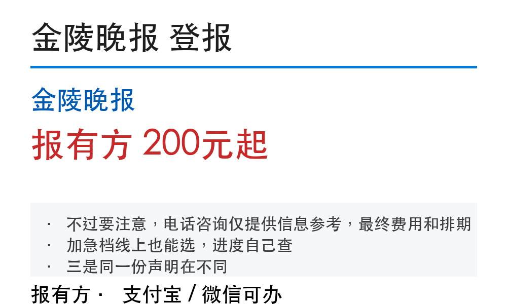 金陵晚报登报挂失:178登报网