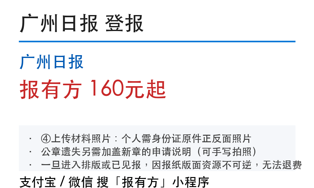 广州登报挂失:广州日报_178登报网