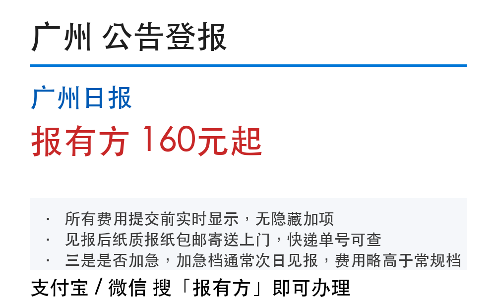 广州公告登报:广州日报_178登报网