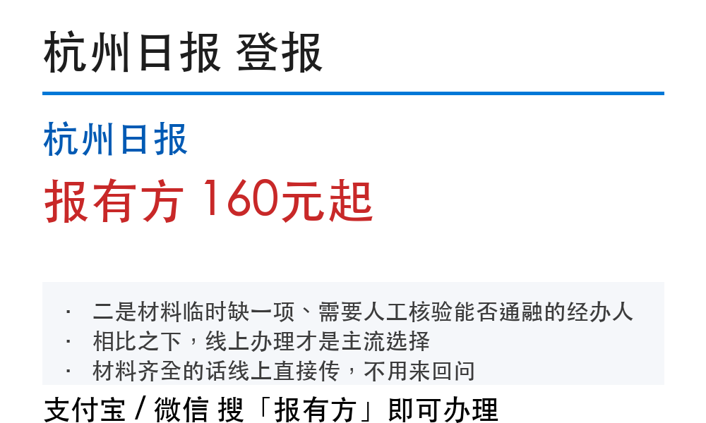 杭州登报挂失：杭州日报_178登报网