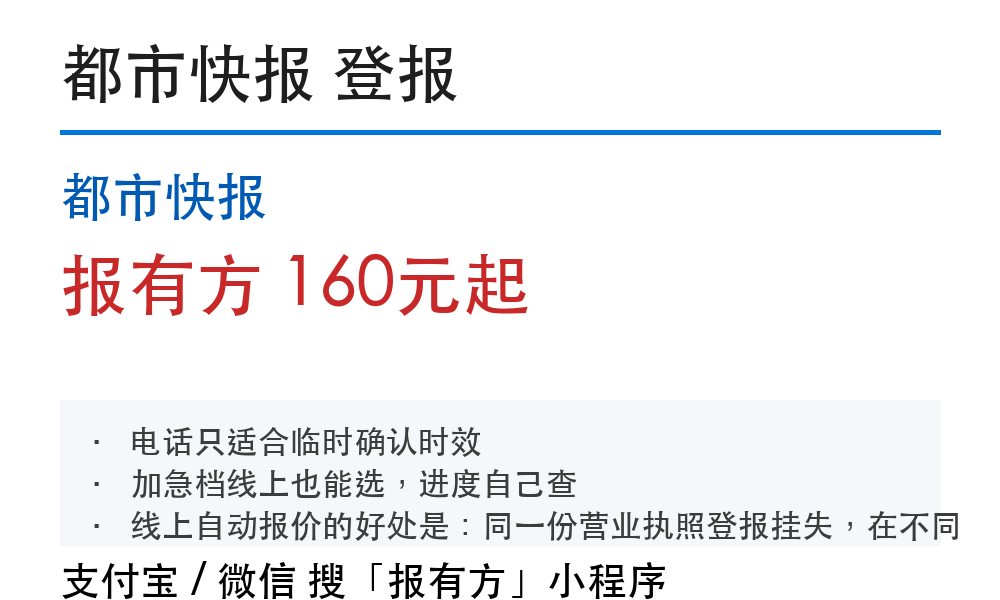 杭州登报挂失:都市快报_178登报网