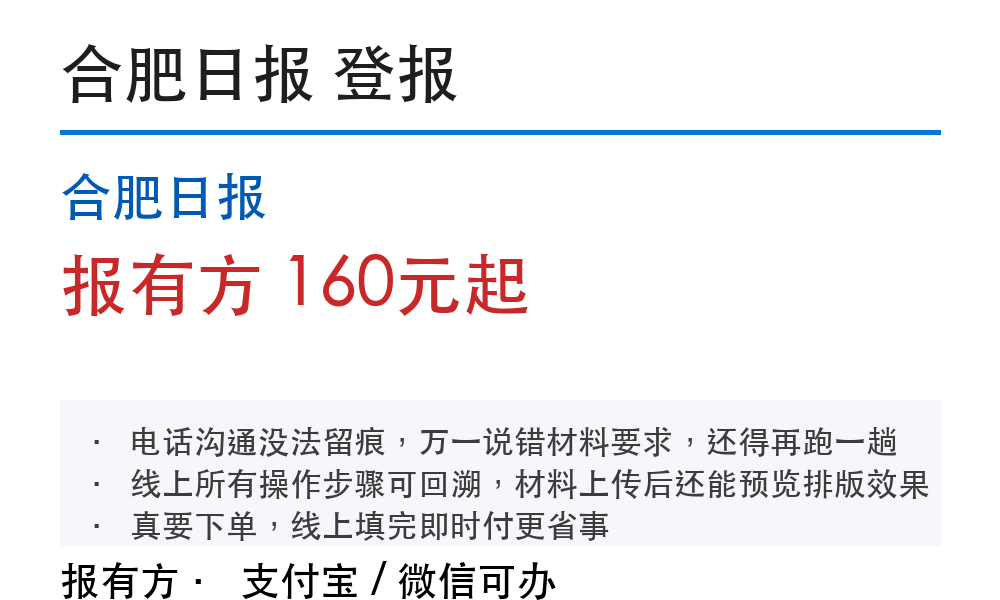 合肥登报挂失：合肥日报_178登报网