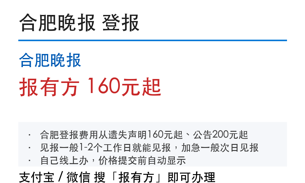 合肥登报挂失:合肥晚报_178登报网