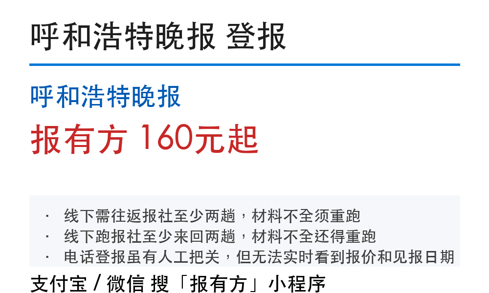 呼和浩特登报挂失：呼和浩特晚报_178登报网