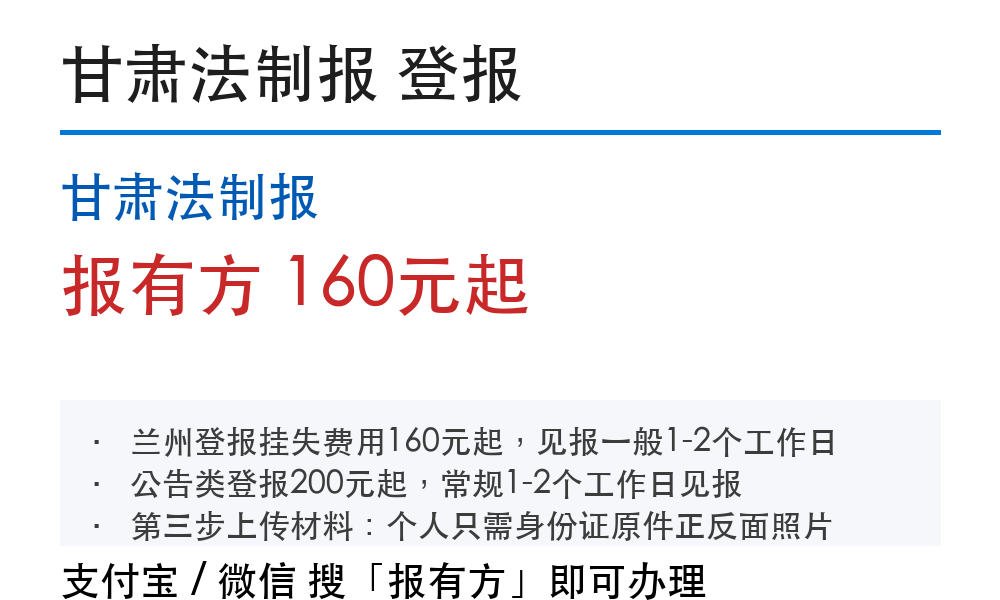 兰州登报挂失：甘肃法制报_178登报网_11570