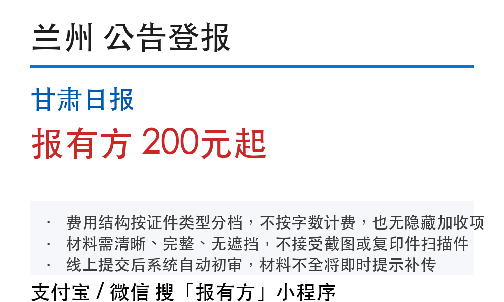 兰州公告登报：甘肃日报_178登报网