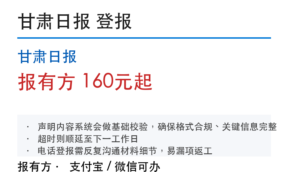 兰州登报挂失：甘肃日报_178登报网