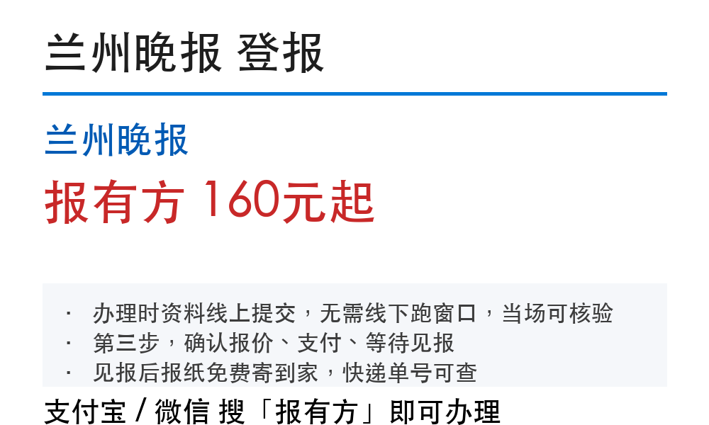 兰州登报挂失：兰州晚报_178登报网