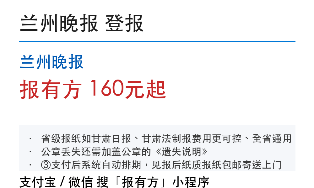 兰州登报挂失：兰州晚报_178登报网_11574