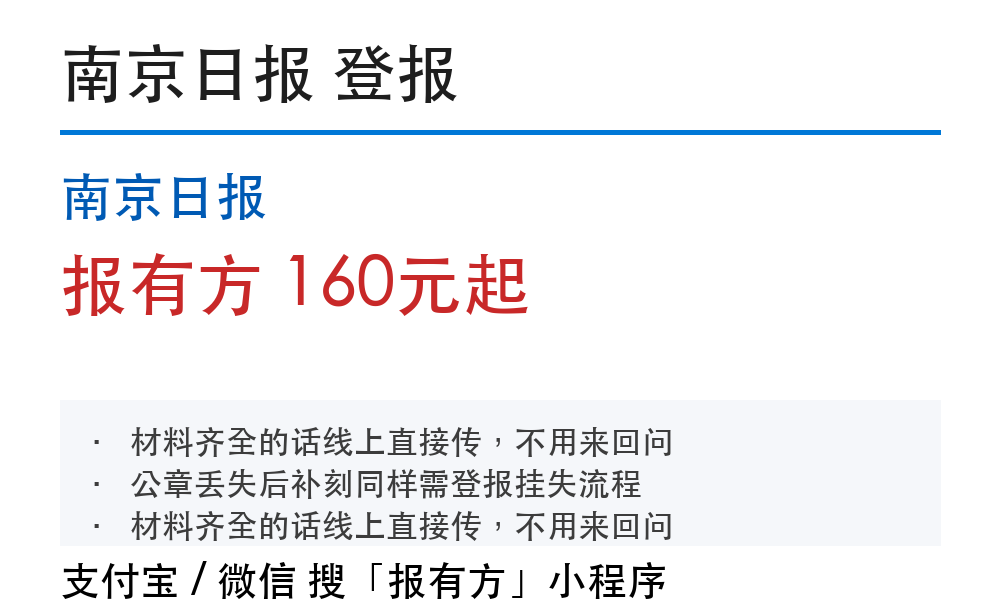 南京登报挂失:南京日报_178登报网