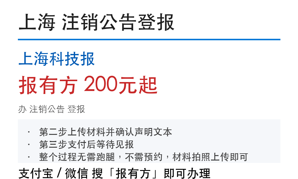上海注销公告登报:上海科技报_178登报网