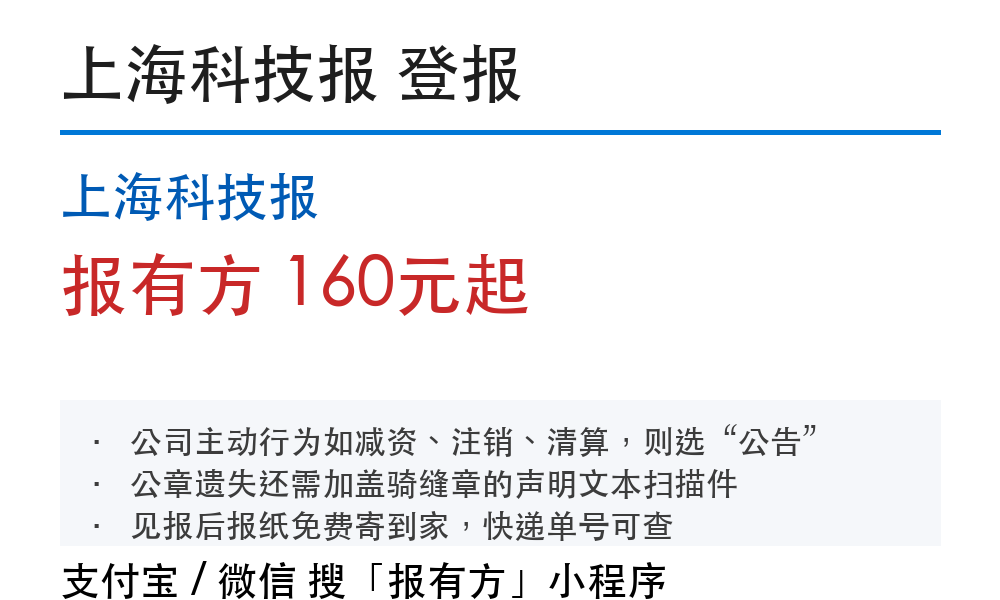 上海登报挂失：上海科技报_178登报网