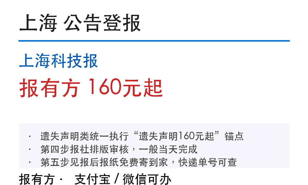 上海公告登报：上海科技报_178登报网