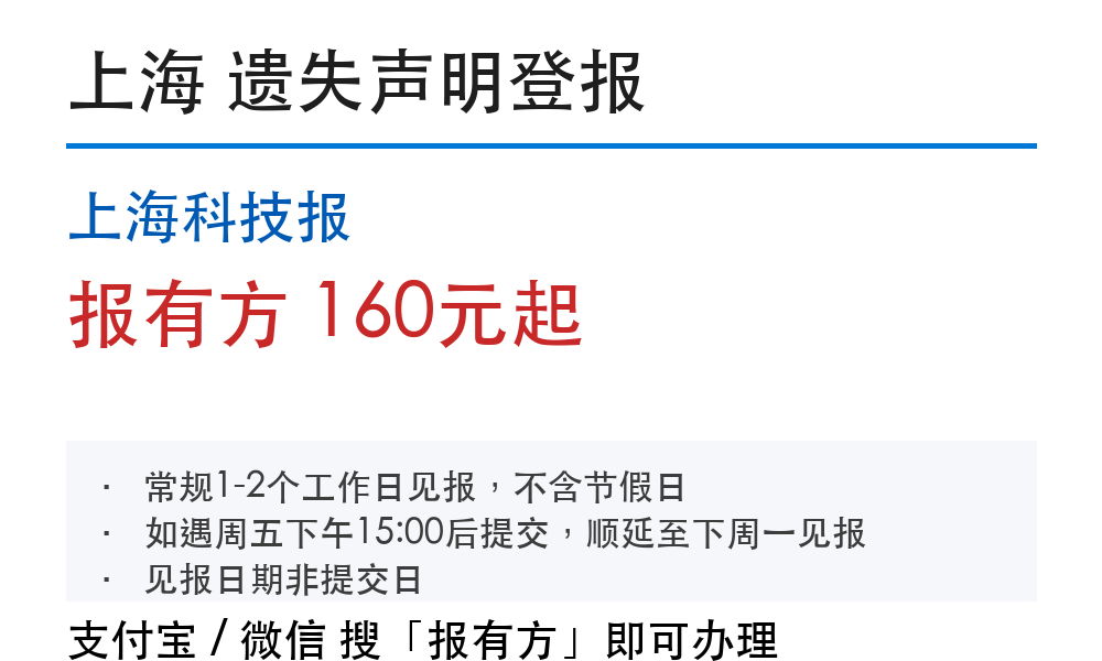 上海登报挂失：上海科技报_178登报网