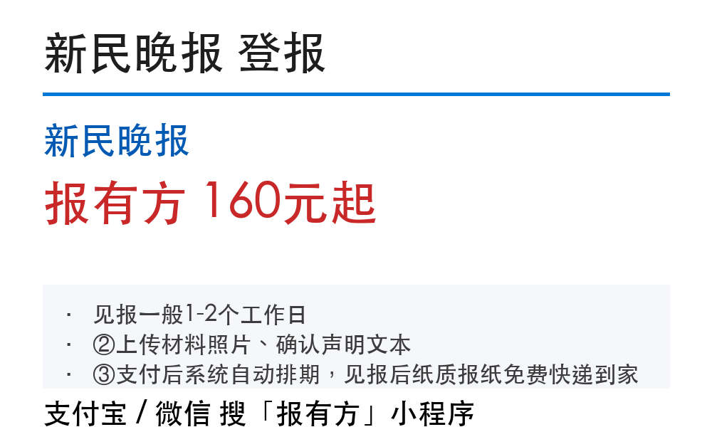 上海登报挂失：新民晚报_178登报网_11274