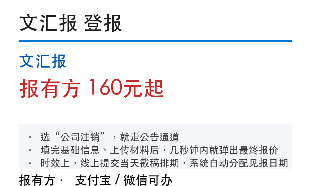上海登报挂失:文汇报_178登报网