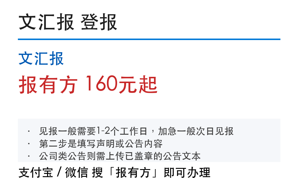 上海登报挂失：文汇报_178登报网_11276