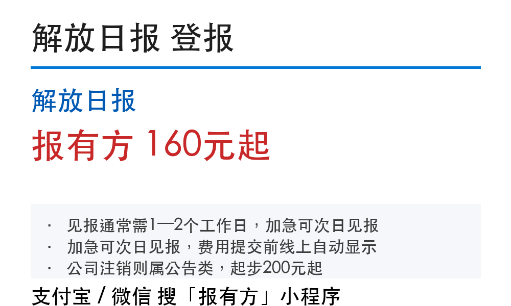 上海登报挂失：解放日报_178登报网