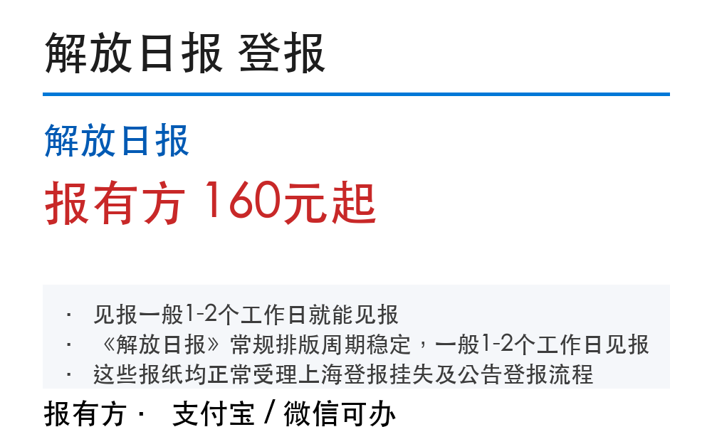 上海登报挂失：解放日报_178登报网_11278