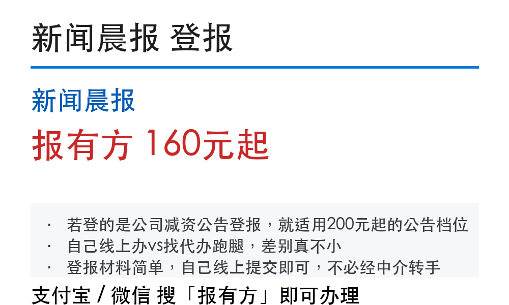 上海登报挂失:新闻晨报_178登报网
