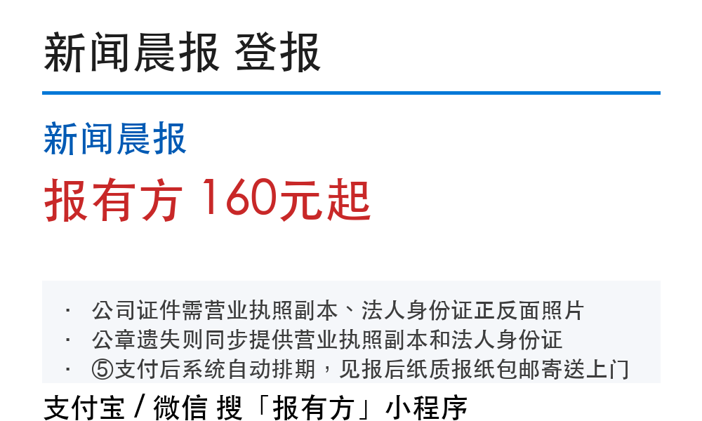 上海登报挂失：新闻晨报_178登报网_11280