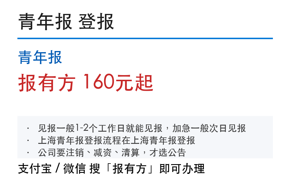 上海登报挂失:青年报_178登报网