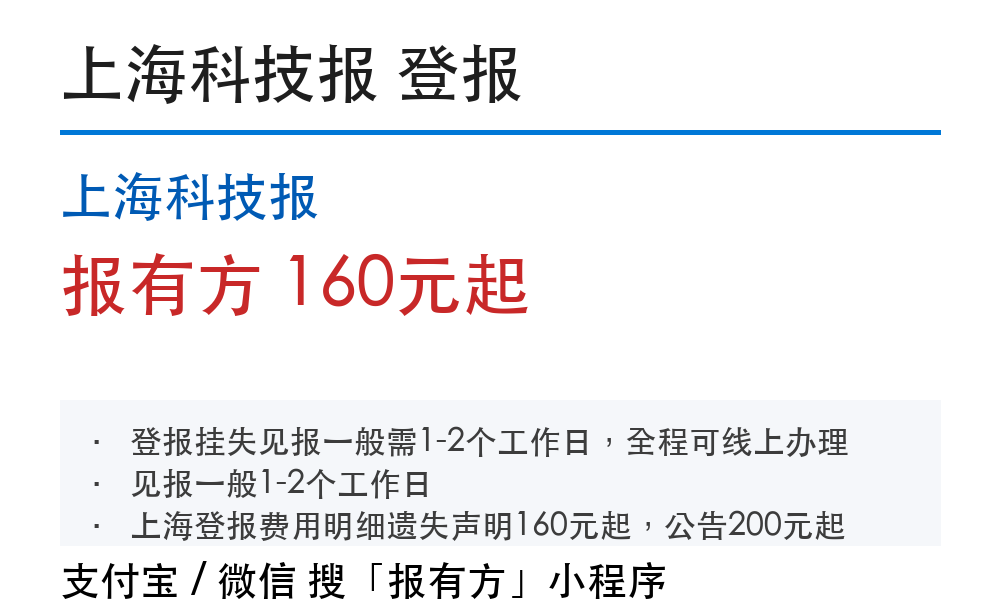 上海登报挂失:上海科技报_178登报网